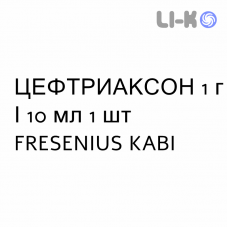 ЦЕФТРИАКСОН - CEFTRIAXONE раствор для инъекций 1 г/10 мл 1 шт FRESENIUS KABI