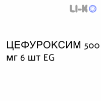 ЦЕФУРОКСИМ - CEFUROXIMA таблетки в оболочке 500 мг 6 шт EG