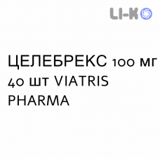 ЦЕЛЕБРЕКС - CELEBREX капсулы 100 мг 40 шт VIATRIS PHARMA
