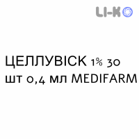 ЦЕЛЛУВИСК - CELLUVISC капли глазные 1% 30 шт 0,4 мл MEDIFARM