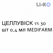 ЦЕЛЛУВИСК - CELLUVISC капли глазные 1% 30 шт 0,4 мл MEDIFARM