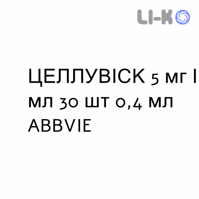 ЦЕЛЛУВИСК - CELLUVISC капли глазные 5 мг/мл 30 шт 0,4 мл ABBVIE ЦЕЛЛУВИСК - CELLUVISC капли глазные 5 мг/мл 30 шт 0,4 мл ABBVIE