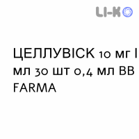 ЦЕЛЛУВИСК - CELLUVISC капли глазные 10 мг/мл 30 шт 0,4 мл BB FARMA