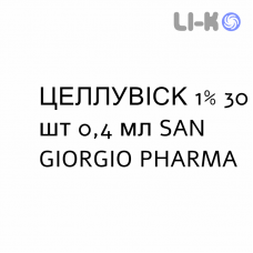 ЦЕЛЛУВИСК - CELLUVISC капли глазные 1% 30 шт 0,4 мл SAN GIORGIO PHARMA