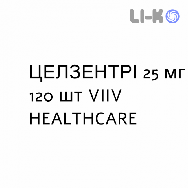 ЦЕЛЗЕНТРИ - CELSENTRI таблетки в оболочке 25 мг 120 шт VIIV HEALTHCARE ЦЕЛЗЕНТРИ - CELSENTRI таблетки в оболочке 25 мг 120 шт VIIV HEALTHCARE