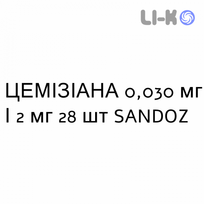 ЦЕМИЗИАНА - CEMISIANA таблетки в оболочке 0,030 мг/2 мг 28 шт SANDOZ ЦЕМИЗИАНА - CEMISIANA таблетки в оболочке 0,030 мг/2 мг 28 шт SANDOZ
