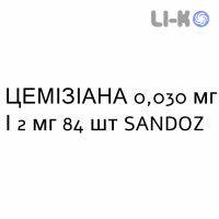 ЦЕМИЗИАНА - CEMISIANA таблетки в оболочке 0,030 мг/2 мг 84 шт SANDOZ