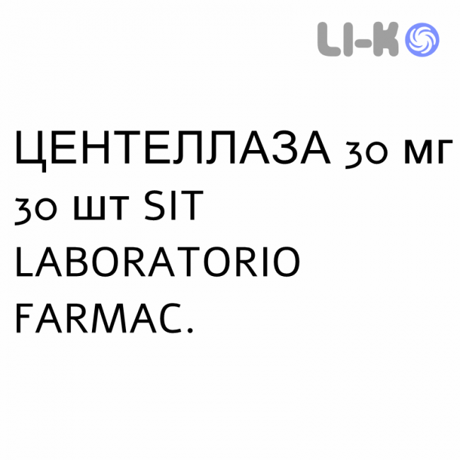 ЦЕНТЕЛЛАЗА - CENTELLASE таблетки 30 мг 30 шт SIT LABORATORIO ЦЕНТЕЛЛАЗА - CENTELLASE таблетки 30 мг 30 шт SIT LABORATORIO