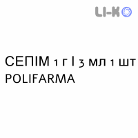 СЕПІМ (CEPIM) 1 г/3 мл розчин ін’єкційний №1 - Цефепім POLIFARMA
