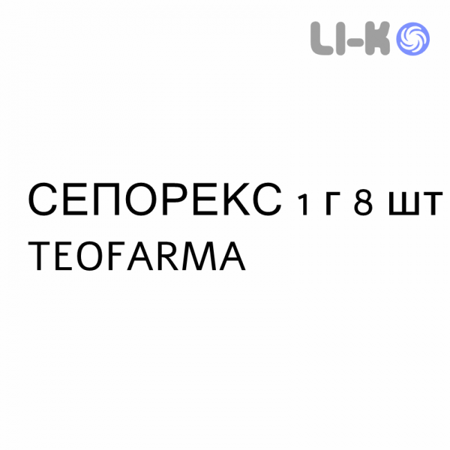 СЕПОРЕКС - CEPOREX таблетки в оболочке 1 г 8 шт TEOFARMA СЕПОРЕКС - CEPOREX таблетки в оболочке 1 г 8 шт TEOFARMA
