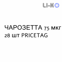 ЧАРОЗЕТТА - CERAZETTE таблетки в оболочке 75 мкг 28 шт PRICETAG