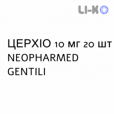 ЦЕРХІО - CERCHIO таблетки подільні 10 мг 20 шт NEOPHARMED GENTILI