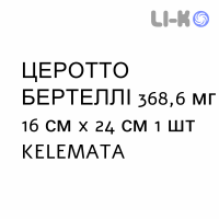 ЦЕРОТТО БЕРТЕЛЛІ - CEROTTO BERTELLI пластир 368,6 мг 16 см x 24 см 1 шт KELEMATA