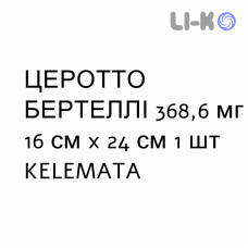 ЦЕРОТТО БЕРТЕЛЛИ - CEROTTO BERTELLI пластырь 368,6 мг 16 см x 24 см 1 шт KELEMATA