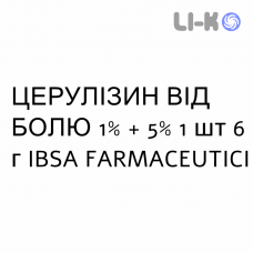 ЦЕРУЛИЗИН ОТ БОЛИ - CERULISINA DOLORE капли ушные 1% + 5% 1 шт 6 г IBSA FARMACEUTICI