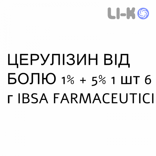 ЦЕРУЛИЗИН ОТ БОЛИ - CERULISINA DOLORE капли ушные 1% + 5% 1 шт 6 г IBSA FARMACEUTICI