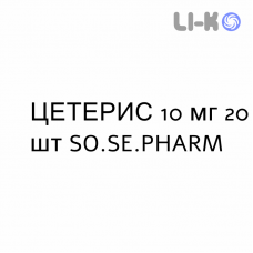 ЦЕТЕРИС - CETERIS таблетки делимые 10 мг 20 шт SO.SE.PHARM