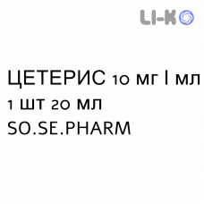 ЦЕТЕРИС - CETERIS капли оральные 10 мг/мл 1 шт 20 мл SO.SE.PHARM
