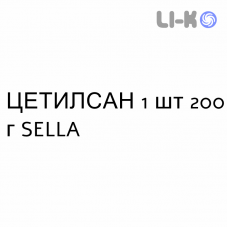 ЦЕТИЛСАН - CETILSAN ополаскиватель 1 шт 200 г SELLA