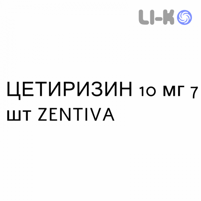 ЦЕТИРИЗИН - CETIRIZINA таблетки делимые 10 мг 7 шт ZENTIVA ЦЕТИРИЗИН - CETIRIZINA таблетки делимые 10 мг 7 шт ZENTIVA