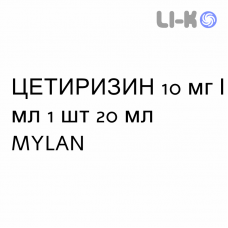 ЦЕТИРИЗИН - CETIRIZINA капли оральные 10 мг/мл 1 шт 20 мл MYLAN