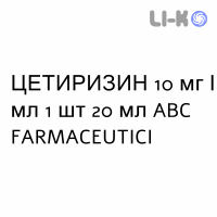 ЦЕТИРИЗИН - CETIRIZINA капли оральные 10 мг/мл 1 шт 20 мл ABC FARMACEUTICI