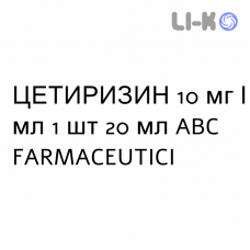 ЦЕТИРИЗИН - CETIRIZINA капли оральные 10 мг/мл 1 шт 20 мл ABC FARMACEUTICI