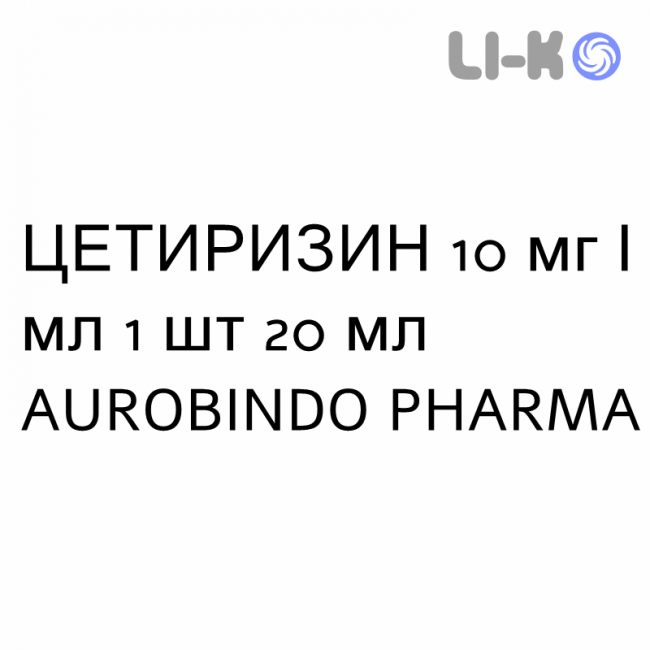 ЦЕТИРИЗИН - CETIRIZINA капли оральные 10 мг/мл 1 шт 20 мл AUROBINDO PHARMA ЦЕТИРИЗИН - CETIRIZINA капли оральные 10 мг/мл 1 шт 20 мл AUROBINDO PHARMA