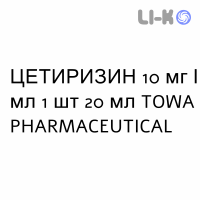 ЦЕТИРИЗИН - CETIRIZINA капли оральные 10 мг/мл 1 шт 20 мл TOWA PHARMACEUTICAL
