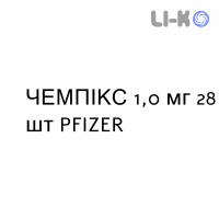 ЧЕМПИКС - CHAMPIX таблетки в оболочке 1,0 мг 28 шт PFIZER