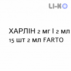 ХАРЛИН - CHARLYN раствор для небулайзера 2 мг/2 мл 15 шт 2 мл FARTO