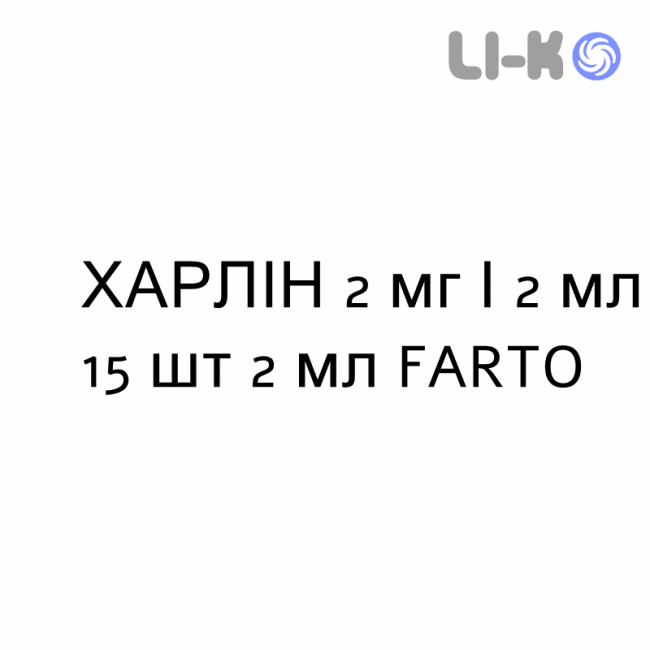 ХАРЛИН - CHARLYN раствор для небулайзера 2 мг/2 мл 15 шт 2 мл FARTO ХАРЛИН - CHARLYN раствор для небулайзера 2 мг/2 мл 15 шт 2 мл FARTO