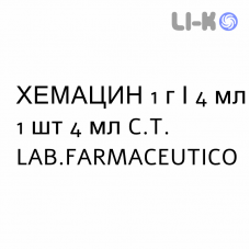 ХЕМАЦИН - CHEMACIN раствор для инъекций 1 г/4 мл 1 шт 4 мл C.T. LAB.FARMACEUTICO