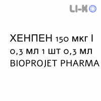 ХЕНПЕН - CHENPEN розчин для ін’єкцій 150 мкг/0,3 мл 1 шт 0,3 мл BIOPROJET PHARMA