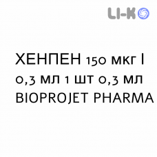 ХЕНПЕН - CHENPEN раствор для инъекций 150 мкг/0,3 мл 1 шт 0,3 мл BIOPROJET PHARMA
