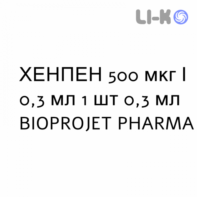 ХЕНПЕН - CHENPEN розчин для ін’єкцій 500 мкг/0,3 мл 1 шт 0,3 мл BIOPROJET PHARMA ХЕНПЕН - CHENPEN розчин для ін’єкцій 500 мкг/0,3 мл 1 шт 0,3 мл BIOPROJET PHARMA