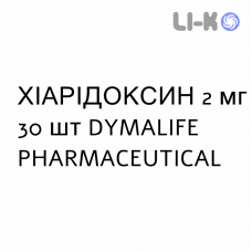 ХИАРИДОКСИН - CHIARIDOXINA таблетки делимые 2 мг 30 шт DYMALIFE PHARMACEUTICAL