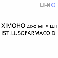 ХИМОНО - CHIMONO таблетки в оболочке 400 мг 5 шт IST.LUSOFARMACO D