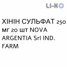 ХИНИН СУЛЬФАТ - CHININA SOLFATO таблетки в оболочке 250 мг 20 шт NOVA ARGENTIA