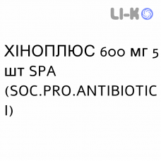 ХИНОПЛЮС - CHINOPLUS таблетки делимые 600 мг 5 шт SPA (SOC.PRO.ANTIBIOTICI)