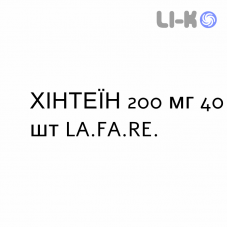 ХИНТЕИН - CHINTEINA таблетки 200 мг 40 шт LA.FA.RE.