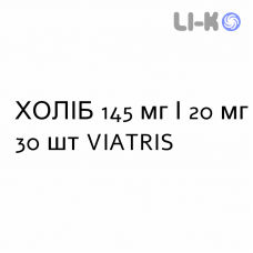 ХОЛИБ - CHOLIB таблетки в оболочке 145 мг/20 мг 30 шт VIATRIS