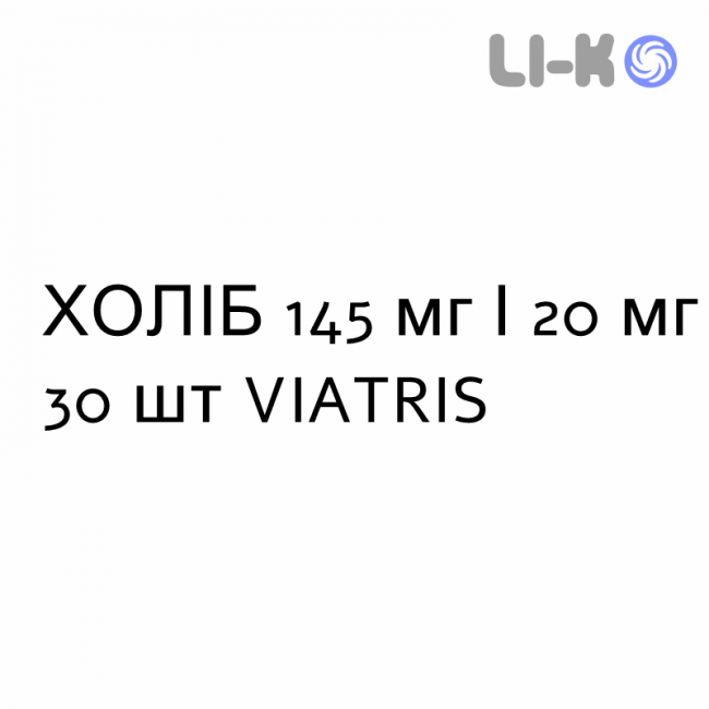 ХОЛИБ - CHOLIB таблетки в оболочке 145 мг/20 мг 30 шт VIATRIS ХОЛИБ - CHOLIB таблетки в оболочке 145 мг/20 мг 30 шт VIATRIS