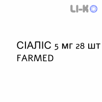 СИАЛИС - CIALIS таблетки в оболочке 5 мг 28 шт FARMED