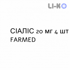 СИАЛИС - CIALIS таблетки в оболочке 20 мг 4 шт FARMED