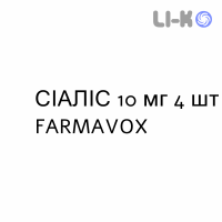 СИАЛИС - CIALIS таблетки в оболочке 10 мг 4 шт FARMAVOX