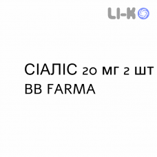СИАЛИС - CIALIS таблетки в оболочке 20 мг 2 шт BB FARMA