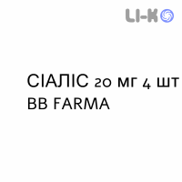 СИАЛИС - CIALIS таблетки в оболочке 20 мг 4 шт BB FARMA