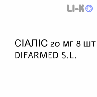СИАЛИС - CIALIS таблетки в оболочке 20 мг 8 шт DIFARMED