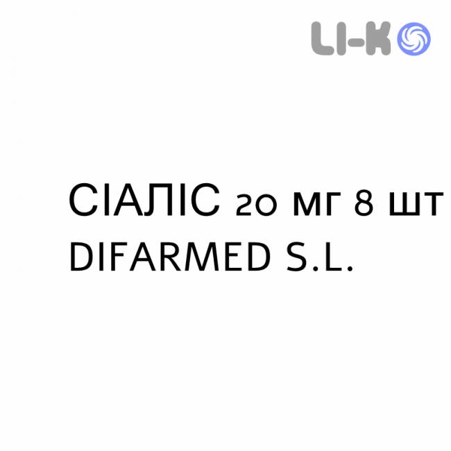 СИАЛИС - CIALIS таблетки в оболочке 20 мг 8 шт DIFARMED СИАЛИС - CIALIS таблетки в оболочке 20 мг 8 шт DIFARMED
